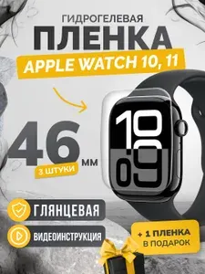 Противоударная глянцевая гидрогелевая защитная самовосстанавливающаяся пленка для экрана часов на стекло Apple Watch series 10, 11 46mm, эпл вотч 10, 11 46мм (6 штука) Олеофобная, глянцевая