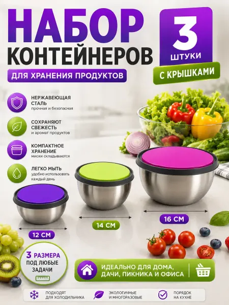 САРЫШКА 2 Набор контейнеров для хранения продуктов 3 шт с крышками