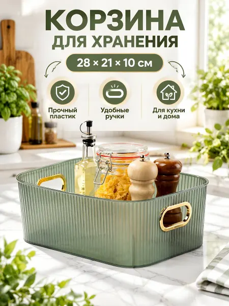 Прайм Корзина для хранения, 20.9х27.6х10 см, пластик, зеленая