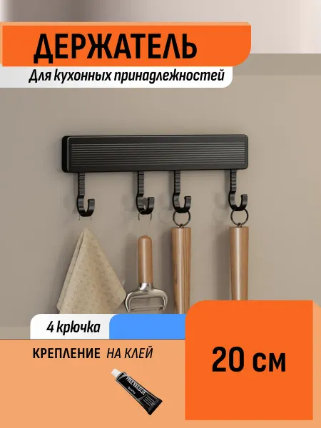 Шелфикс Вешалка с крючками 20 см на клей без сверления
