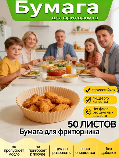Круглая бумага для фритюрника 20 см диаметр 50 шт