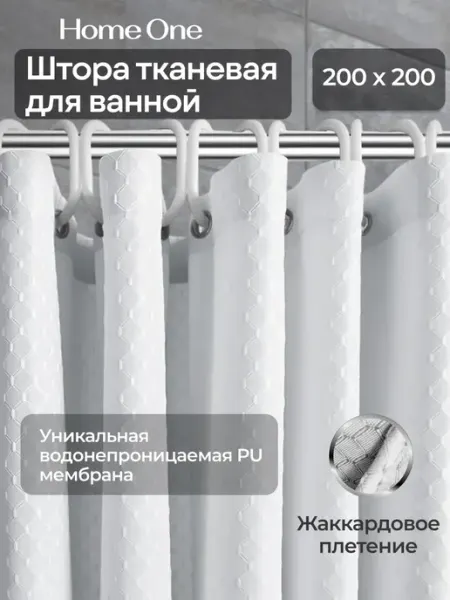 Home One Тканевая штора для ванной 200х200 белая