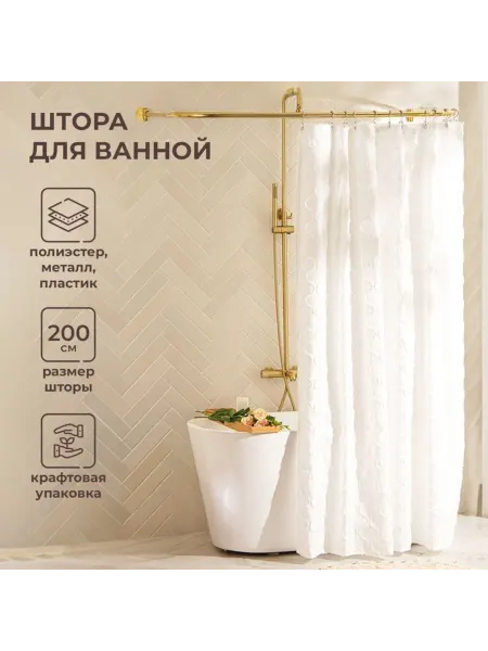 Sima-Land Home Двойная штора для ванной с люверсами 200х200 см белая