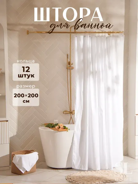 SL Home Штора для ванной 200х200