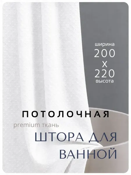 GRACEFUL CURTAIN Потолочная штора в ванную 200х220 тканевая серая
