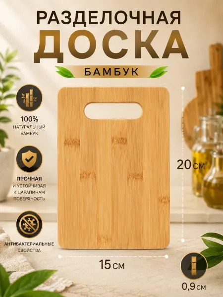 Vetta Гринвуд Доска разделочная бамбук, 20х15х0,9см