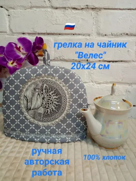 Грелка на чайник "Велес" 20х25 см