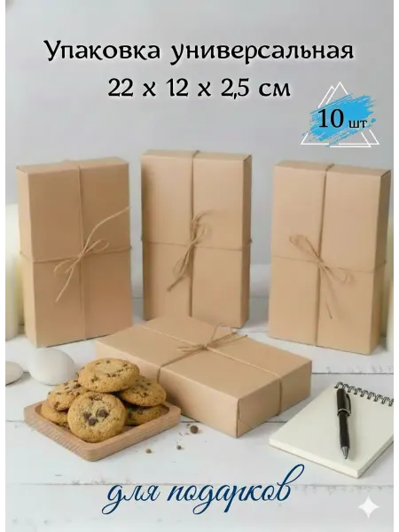 Candy Gourmet Крафт коробка 22х12х2,5 см 25 шт, подарочная упаковка