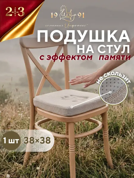 23 Линия Подушка на стул сиденье автомобиля, анатомическая