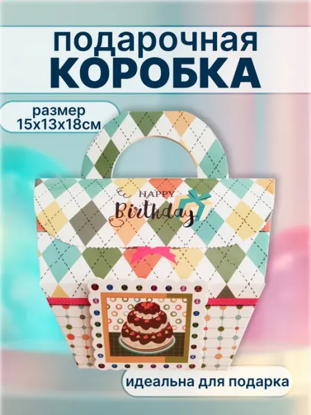 Подарочная коробка "С Днем Рождения" синяя