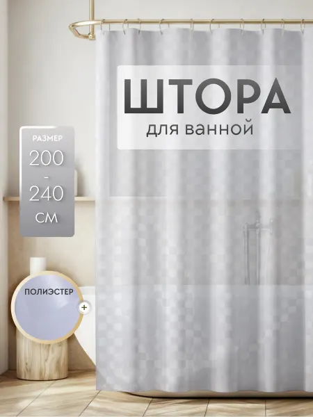 Home Items Штора для ванной тканевая 240х200 с кольцами
