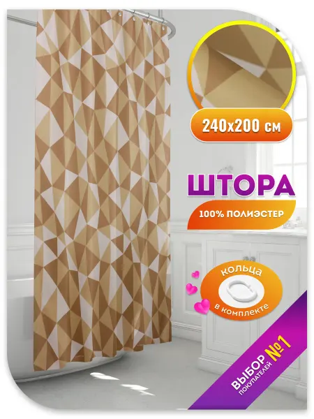 Home Items Штора для ванной тканевая 240х200