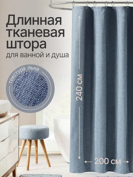 ДомИнтерьер Длинная штора для ванной тканевая 240х200 см оранжевая