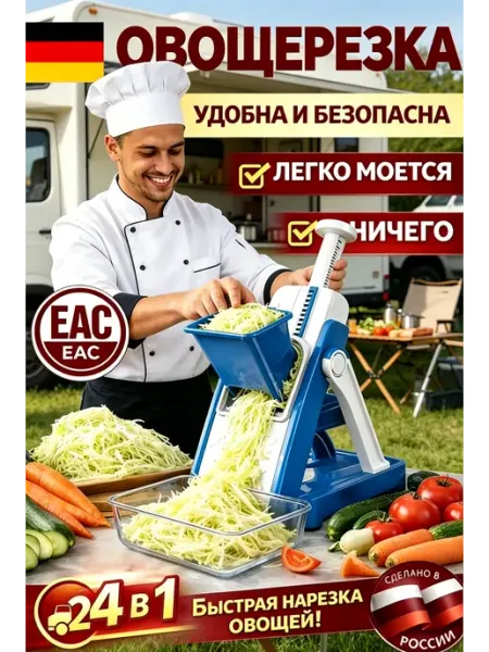 Овощерезка ручная многофункциональная слайсер 24в1tabletop