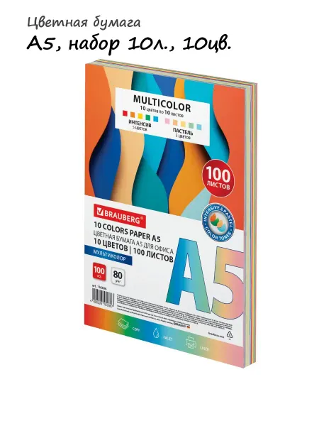 Brauberg Цветная бумага А5, 10цв, 10л. арт. 116406