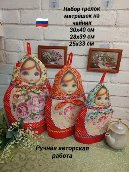 Набор грелок матрёшек 3 шт 30х40, 28х39, 25х33 см см