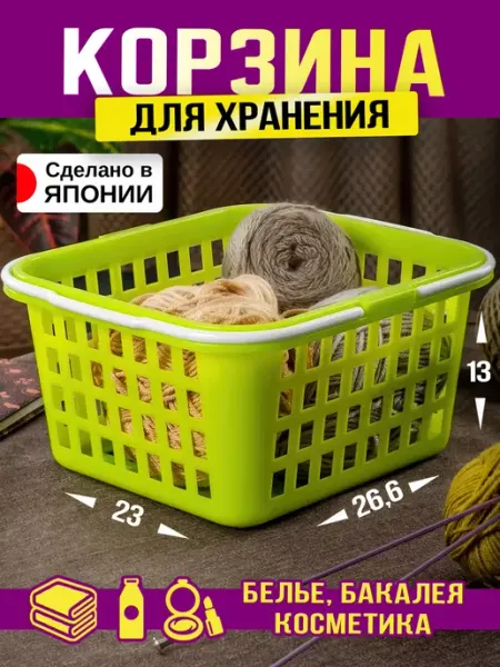 IZUMI Корзинка для хранения пластик 26,6х23х13 см