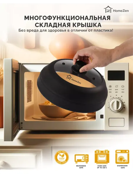 HomeZen Крышка для микроволновки 27 см