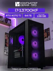 ЮКОМС Системный блок Игровой компьютер (Intel Core i7-13700KF, RAM 64 ГБ, SSD 128 ГБ, NVIDIA GeForce RTX 4070 Ti (12 ГБ), Windows 10 Pro), черный