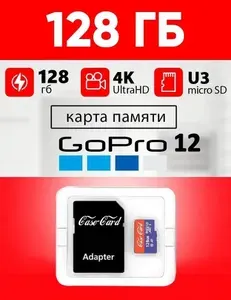 Карта памяти для Gopro 12 / флешка подходит для Gopro 12 объем памяти 128 гб Case Card класс 10 U3 V30 MicroSDXC UHS-1 запись 4K Ultra HD