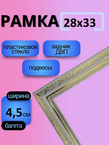 Рамки Рязань Рамка 28х33 с пластиковым стеклом