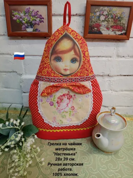 Грелка на чайник матрёшка "Настенька" 28х39 см