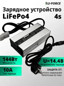 Зарядное устройство 12В 10А (4S LiFePO4 14,4v 144W) DL-240W-12