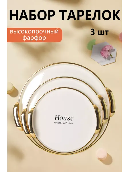 Лафей Набор из 3 больших пластиковых подносов