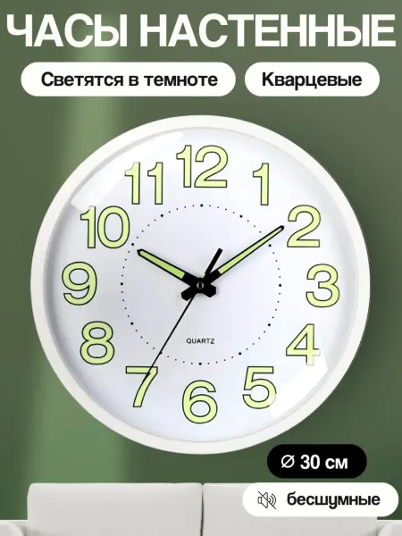 Loft-Style Часы настенные светящиеся в темноте 30 см