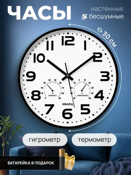 ХроноВайб Часы настенные бесшумные для кухни 30 см с термометром