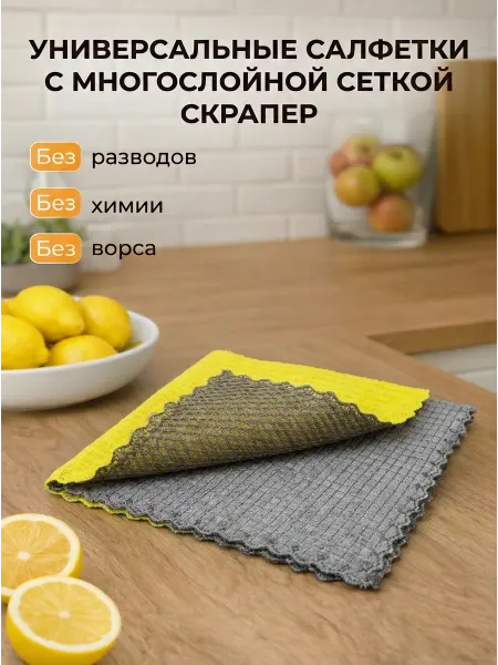 Салфетки для уборки тряпки для кухни 30x40 см