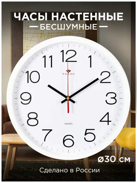 Apeyron Часы настенные круглые бесшумные, 30см белые Классика
