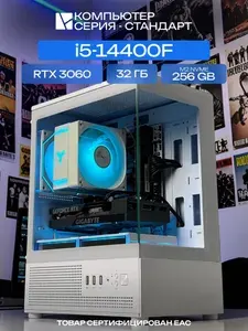 ЮКОМС Системный блок | Игровой компьютер (Intel Core i5-14400F, RAM 32 ГБ, SSD 256 ГБ, NVIDIA GeForce RTX 3060 (12 Гб), Windows 10 Pro), белый