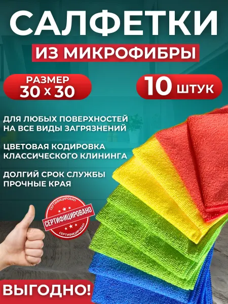 Vladislava Салфетки для уборки Владислава, 30х30 см, микрофибра, 10 шт