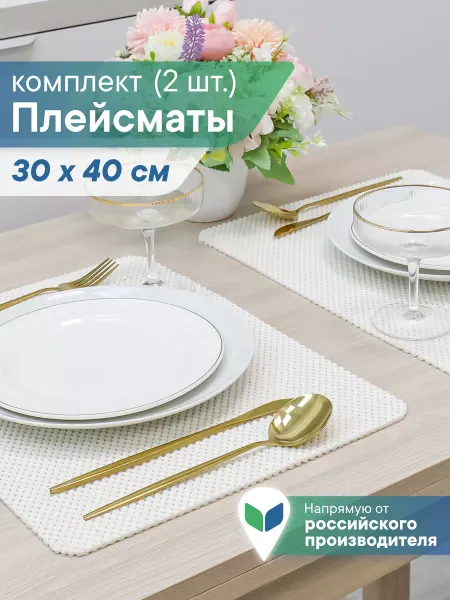 VILINA Салфетки на стол сервировочные 30х40 см