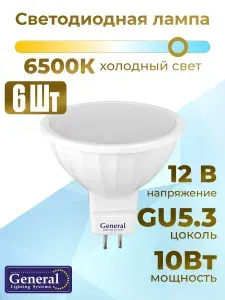 Лампа светодиодная 12 вольт, Комплект из 6 шт., 10 Вт, Цоколь GU5.3, 6500К, Форма лампы Круг, MR16