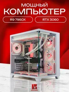 ЮКОМС Системный блок | Игровой компьютер (AMD Ryzen 9 7950X, RAM 32 ГБ, SSD 512 ГБ, NVIDIA GeForce RTX 3060 (12 Гб), Windows 10 Pro), белый