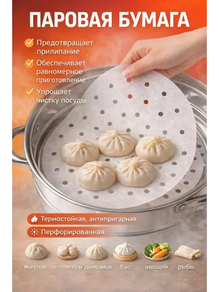 Инас Паровая бумага 32 см, унив