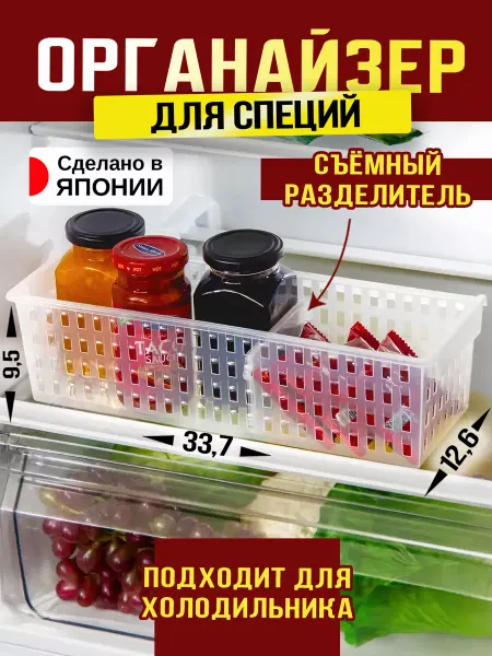 IZUMI Органайзер для специй 33,7х12,6х9,5 см
