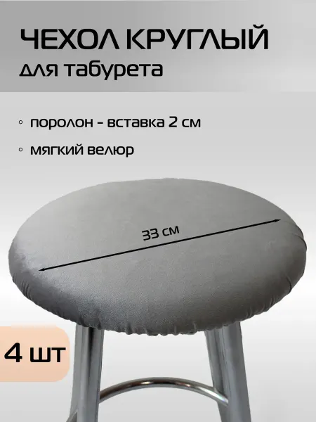 МАТЕX Комплект подушек на стул МАТЕХ VELOURS 4 шт. 33х33 см