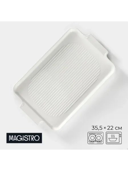 Magistro Блюдо для запекания «Бланш» 35.5×22 см фарфоровое