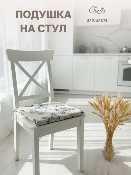 Cherir Сидушка на стул "Винтажная бабочка" 37*37
