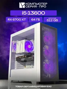 ЮКОМС Системный блок | Игровой компьютер (Intel Core i9-14900KF, RAM 64 ГБ, SSD 512 ГБ, AMD Radeon RX 6700 XT (12 Гб), Windows 10 Pro), белый