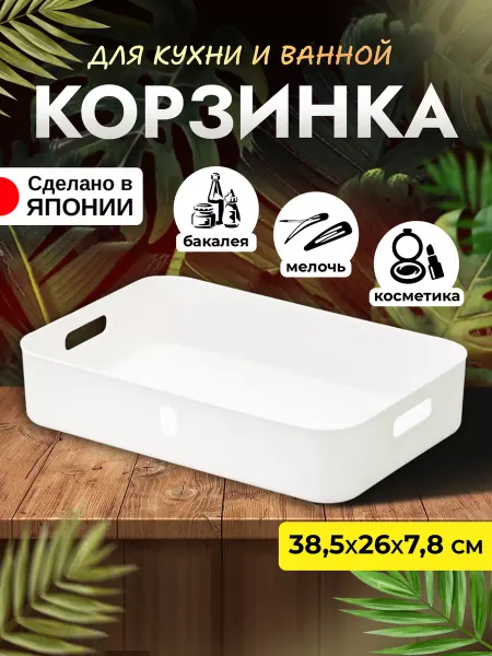 SANKA Корзина для хранения пластик WS 38,5х26х7,8 см