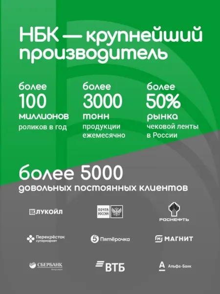 Кассовая чековая лента 57 мм, 12 метров, 10 роликов