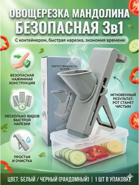 Usya6 Овощерезка мандолина с контейнером безопасная 3в1