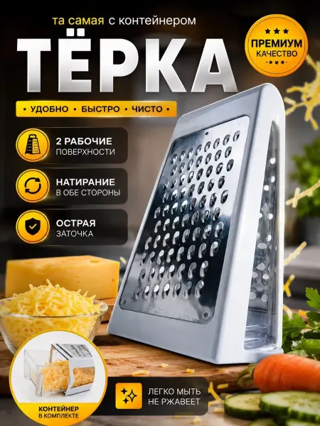 Многофункциональная терка 3в1 Терка с контейнером для овощей