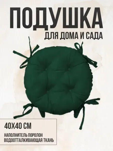 Zaberite Круглая подушка на стул 2 шт. 40х40 Зеленый 4 завязки