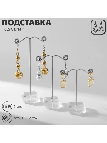 QF Подставка под серьги «Акрил», набор 3 шт, h=8, 10, 12 см