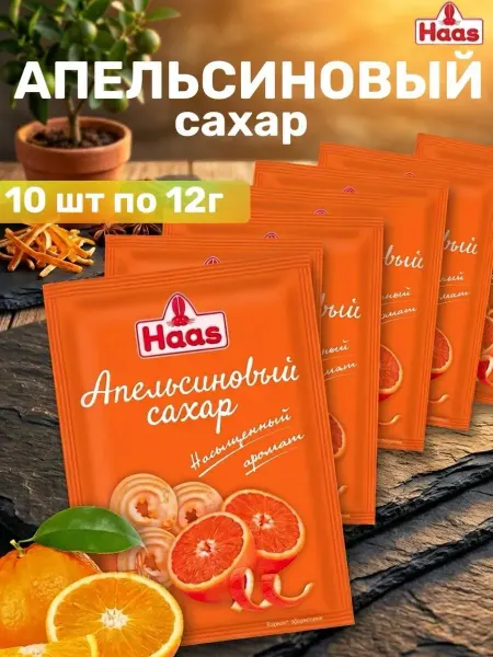 HAAS Сахар апельсиновый, 10 уп по 12 г